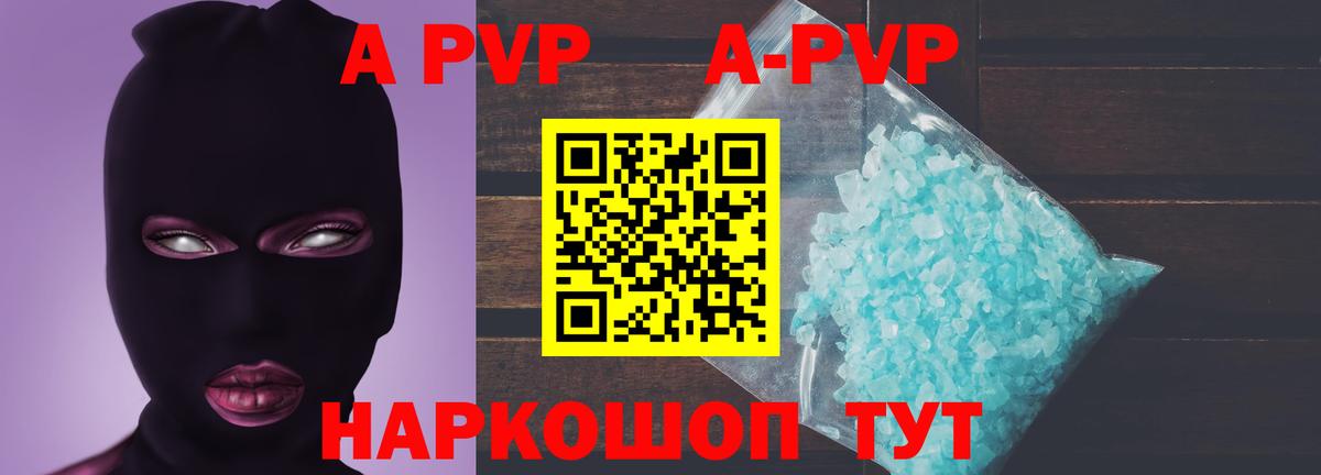 A PVP кристаллы Тында