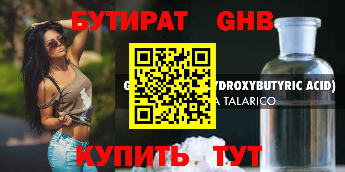 Бутират оксибутират  Вход с VPN  Тында 