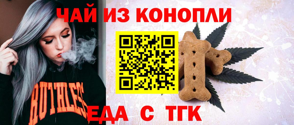 Еда ТГК конопля  Вход с VPN  Тында 