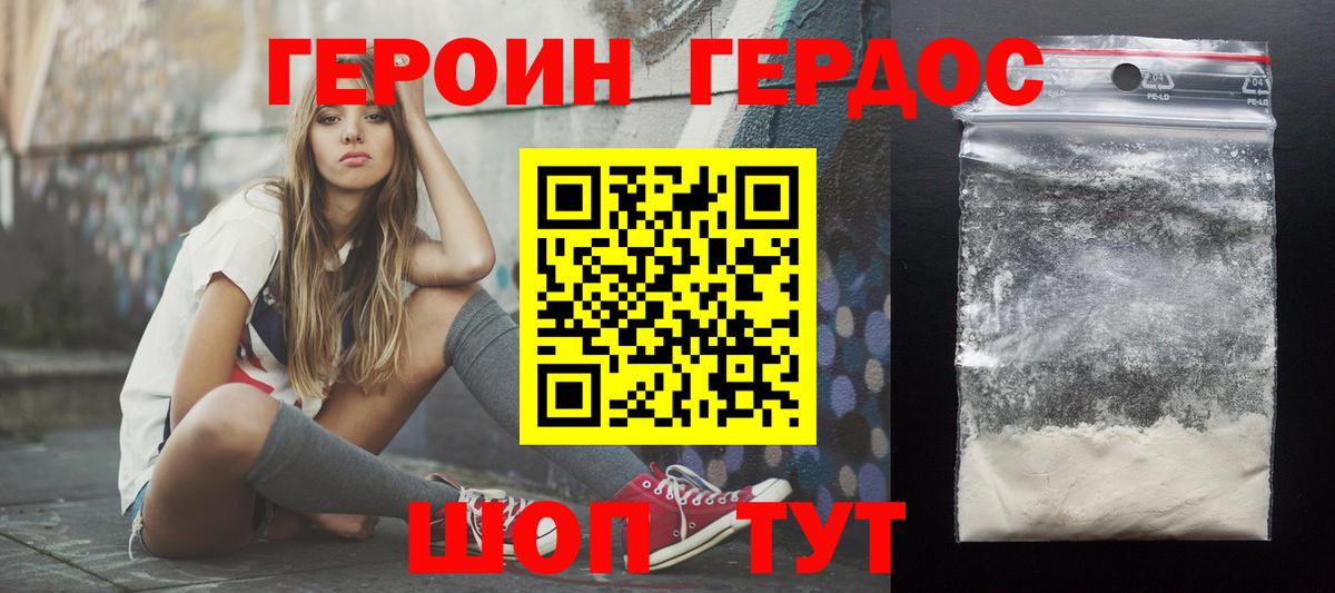 ГЕРОИН хмурый  Вход с VPN  Тында 