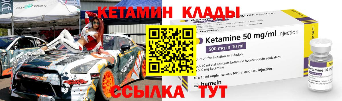 Кетамин ketamine Тында