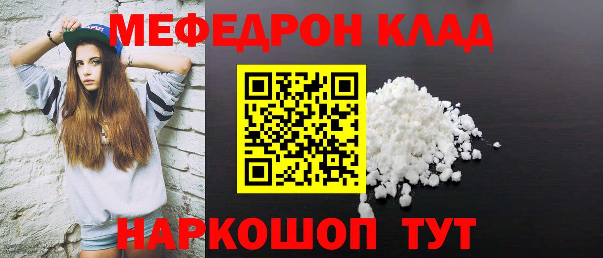 Меф мяу мяу мука Тында