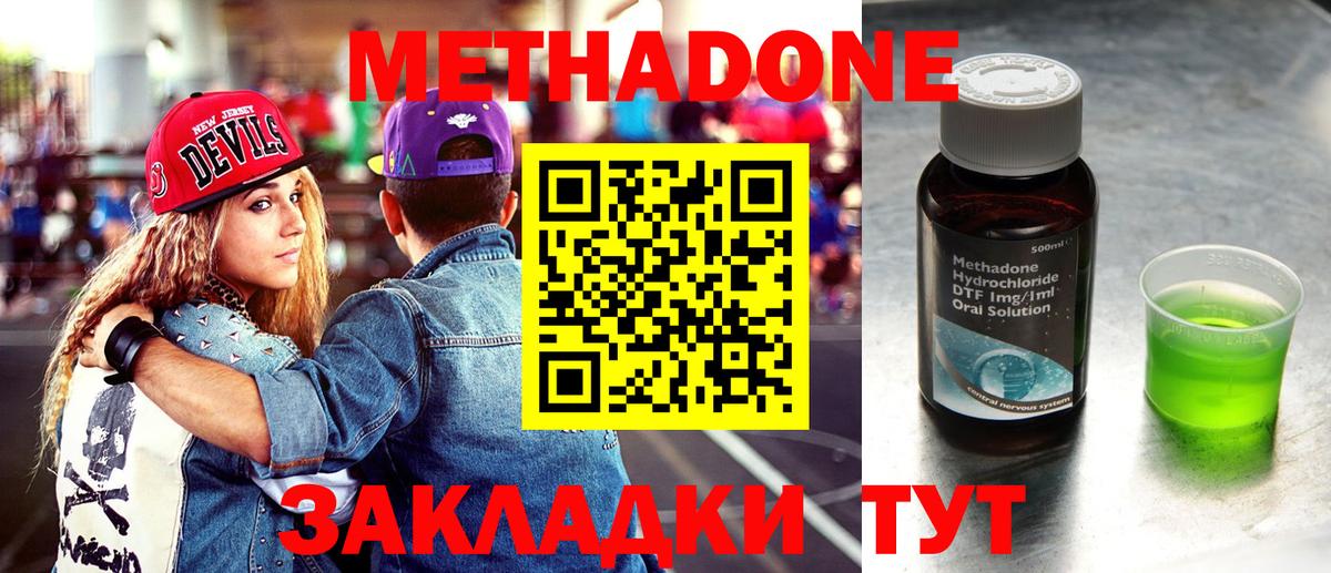 Метадон белоснежный  Метадон VHQ  Тында  Вход с VPN 