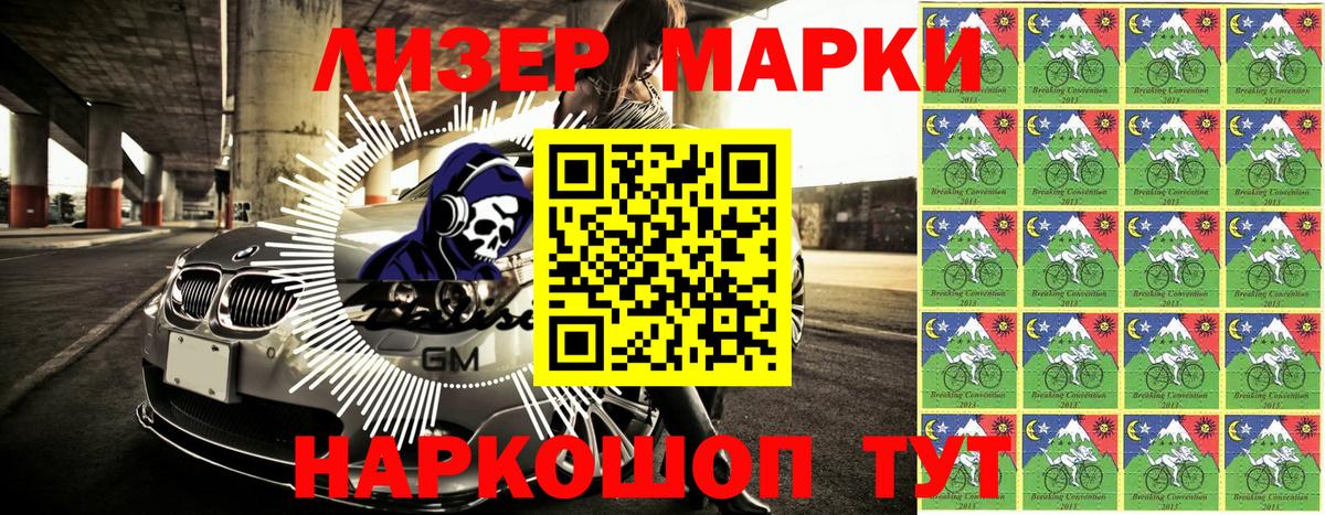 Марки 25I-NBOMe 1500мкг Тында